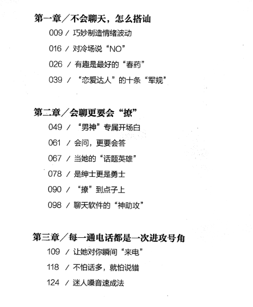 【小鹿情感 高情商不尬聊】 pdf  [101.64MB]