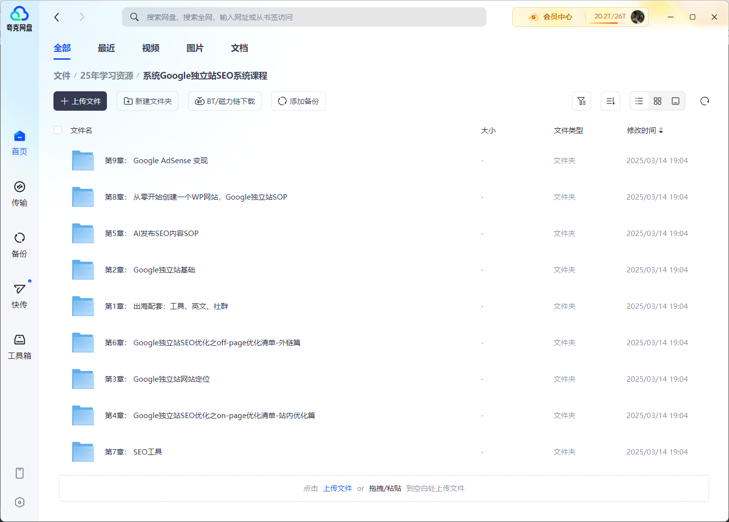 系统Google独立站SEO系统课程（648.8MB）