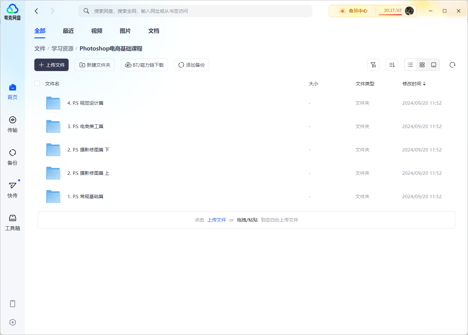 Photoshop电商基础课程34.8GB