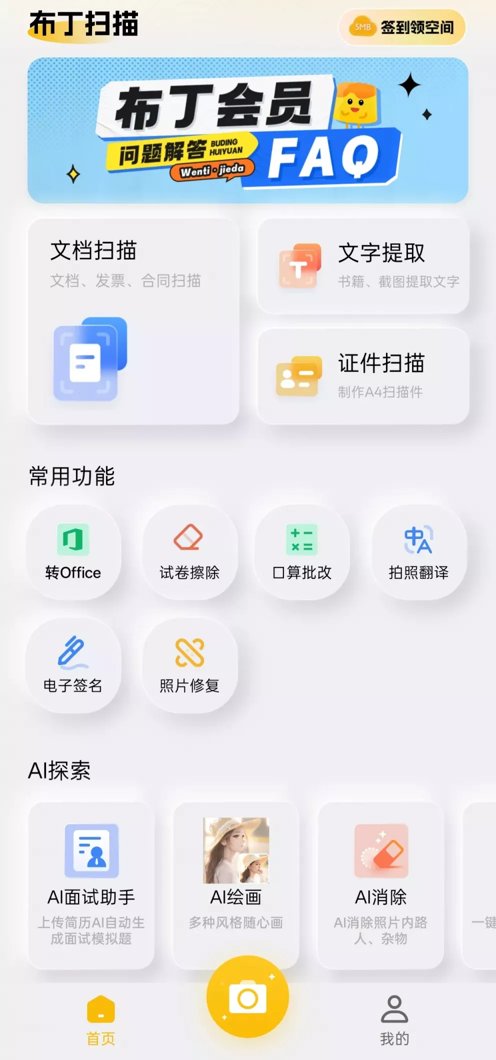 布丁扫描