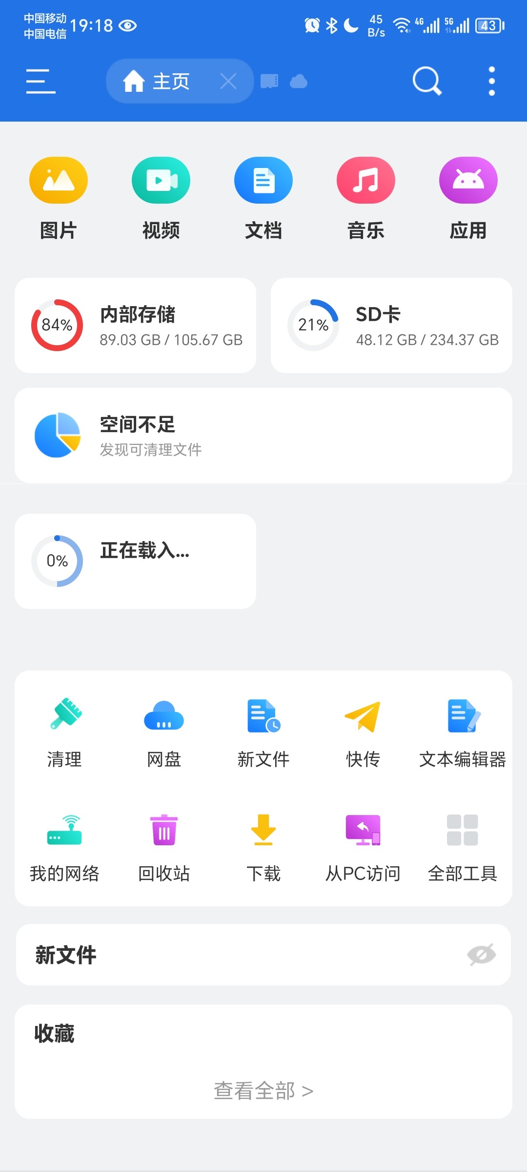 ES文件浏览器#安卓#4.4.1.3#文件管理#23.7MB