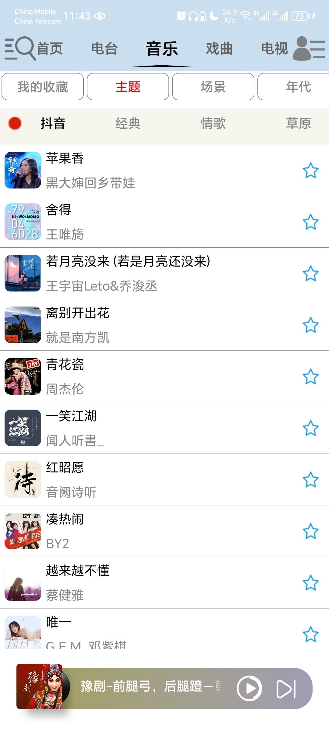 昊昊听书#安卓#v3.6#有声书娱乐# [26.7MB]