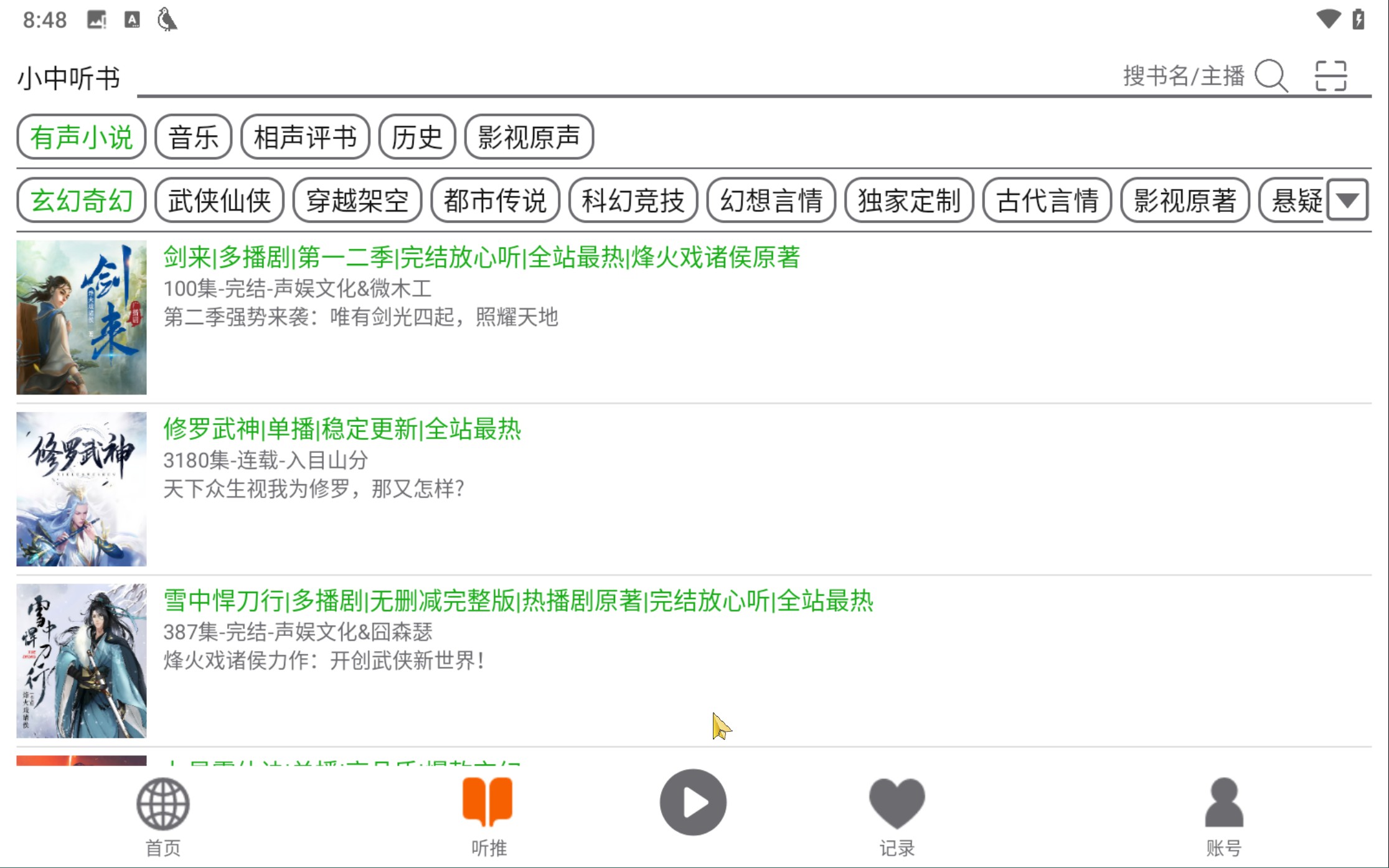 飞鸟听书#安卓#2.211#有声书娱乐#21.98MB