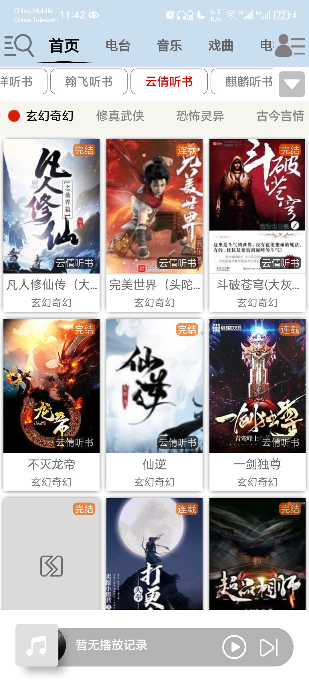 昊昊听书#安卓#v3.6#有声书娱乐# [26.7MB]