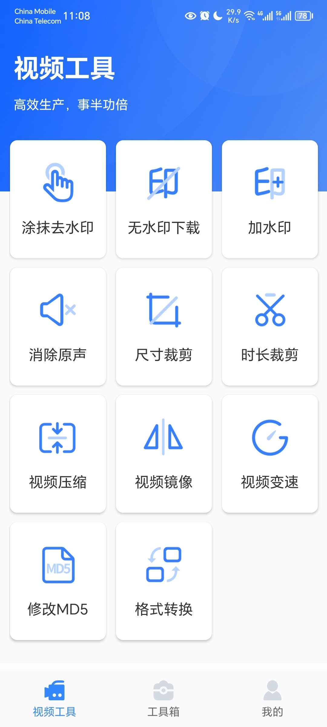 自媒体工具箱：Android  v1.1.1  多功能手机视频处理应用【63MB】