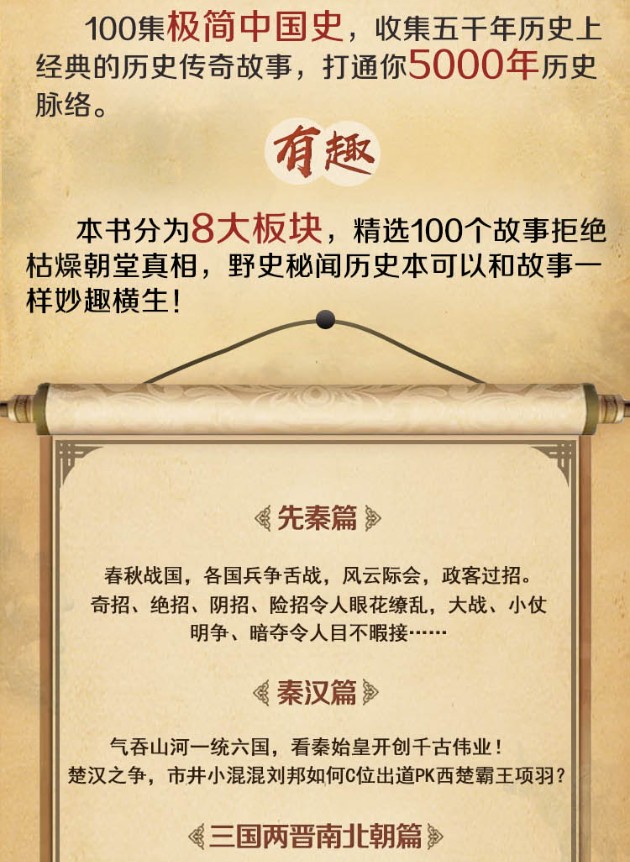 《影响中国历史的100件大事》有声书 全100集 读懂中华上下五千年历史  [m4a]  [1.1GB]