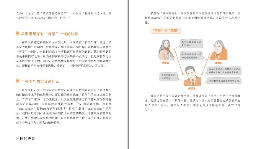 《超图解中国哲学简史》人人都能读懂的哲学简史 解读中国人精神世界 [pdf.epub] [70.1MB]