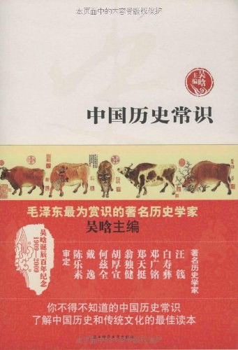 《吴晗著：中国历史常识》1-150集 白话历史经典  [mp3]