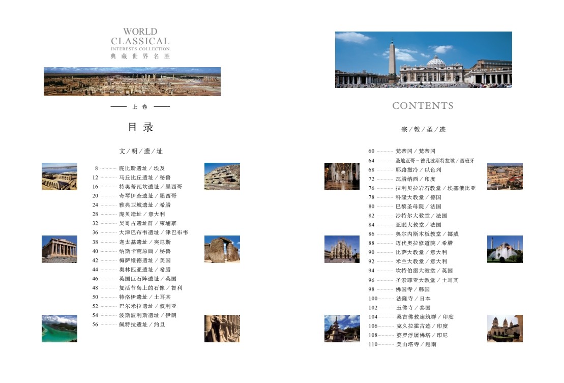 《典藏世界名胜》北京出版社出版   [pdf]  [119.8MB]