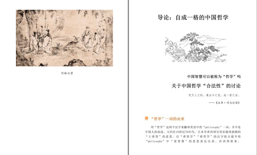 《超图解中国哲学简史》人人都能读懂的哲学简史 解读中国人精神世界 [pdf.epub] [70.1MB]