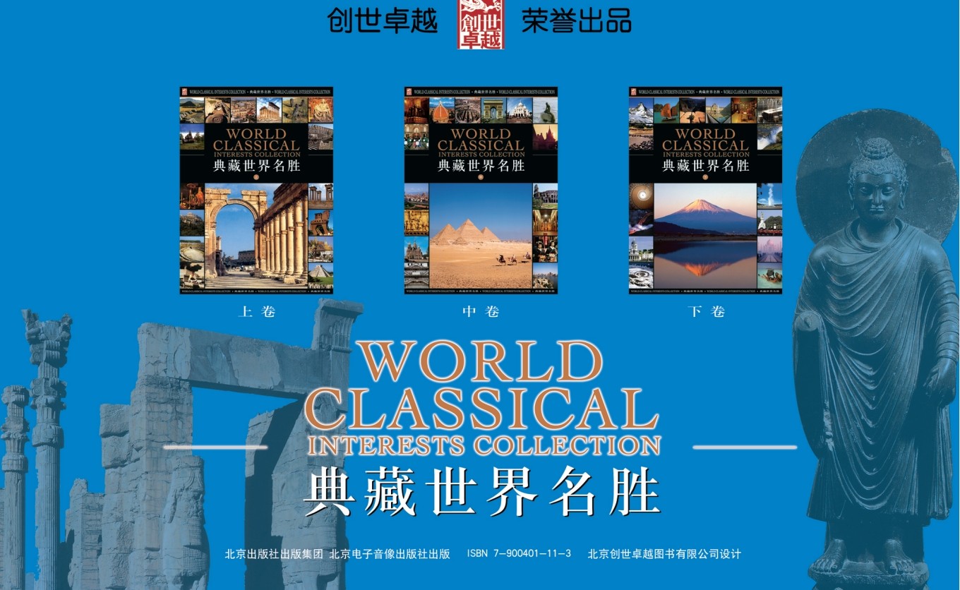 《典藏世界名胜》北京出版社出版   [pdf]  [119.8MB]