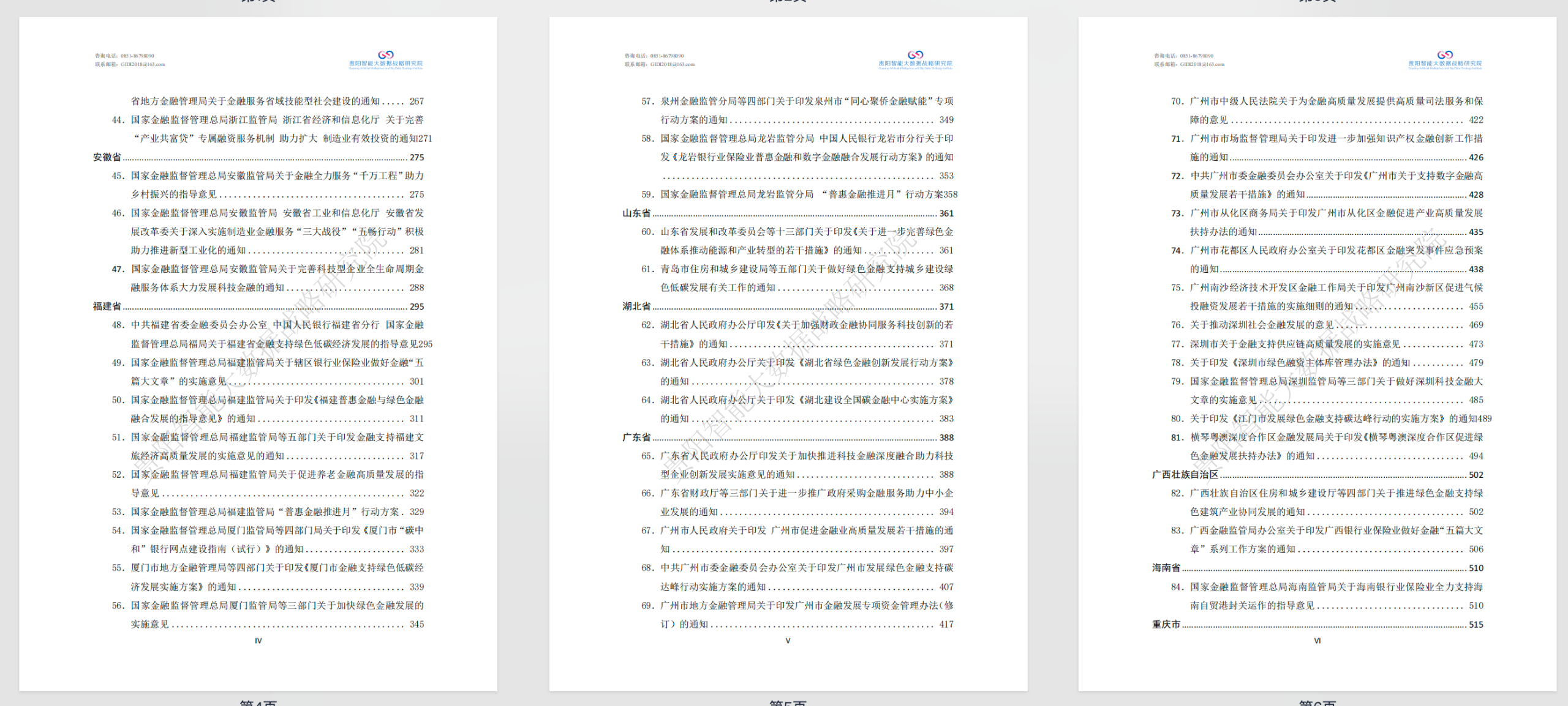 563页绿色金融政策汇编（2024）【PDF】【4.7M】