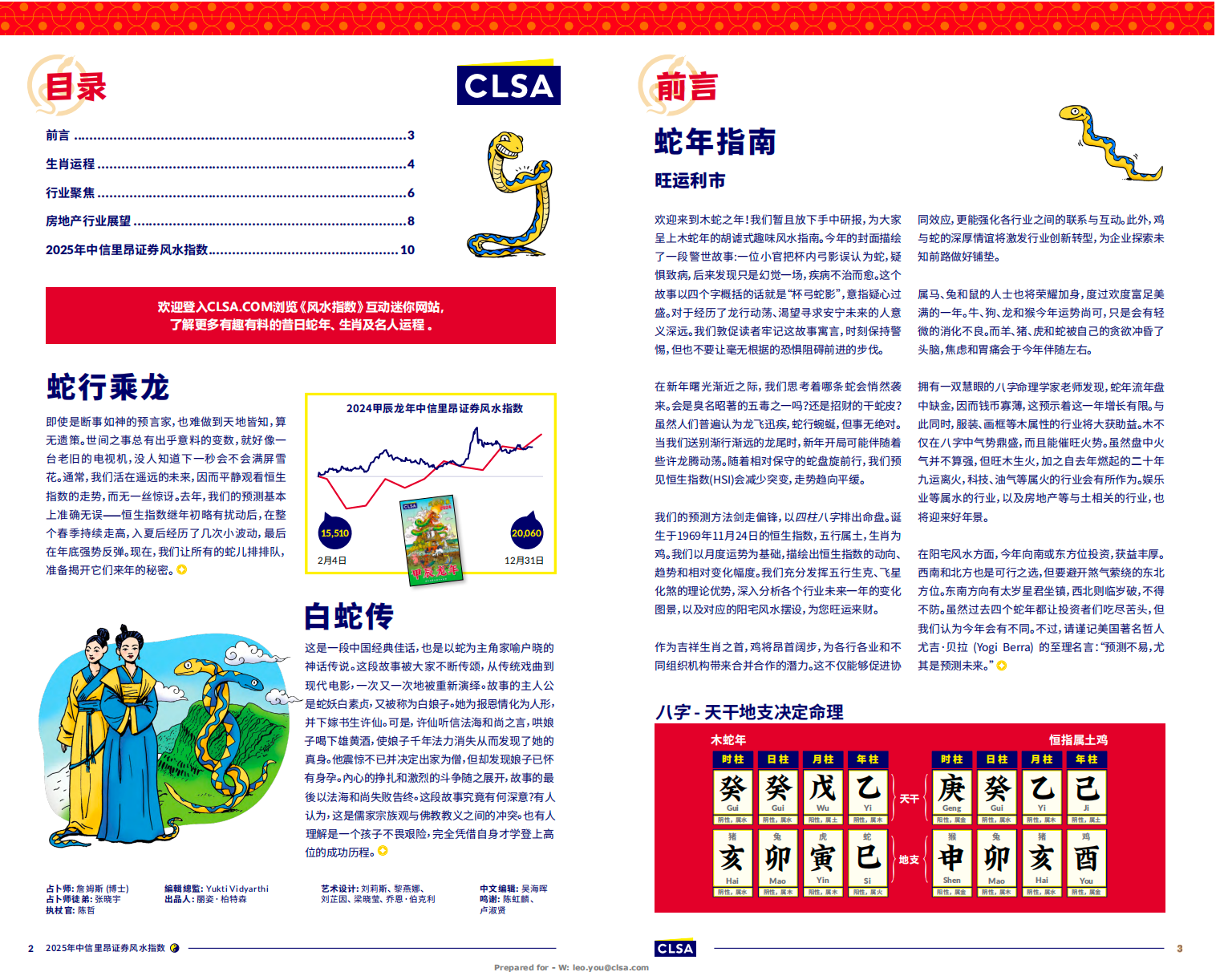 2025风水指南【PDF】【8.8M】