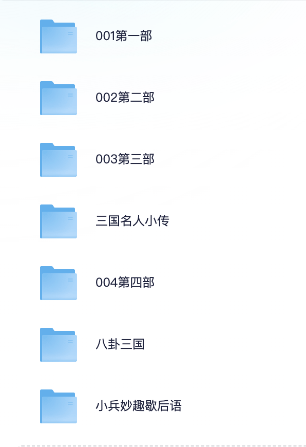 凯叔讲故事《三国里的博物学》【mp3】【2.4G】