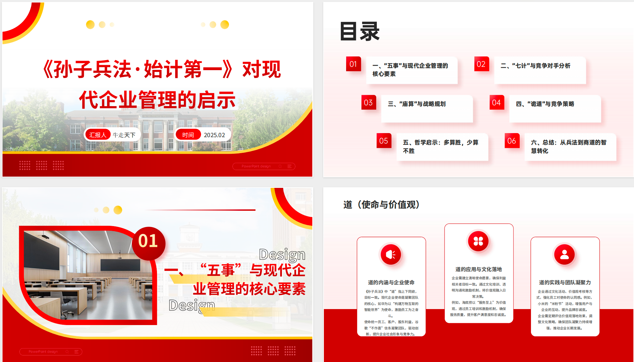 《孙子兵法·始计第一》《孙子兵法·作战第二》对现代企业管理的启示