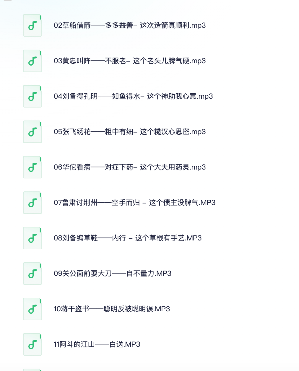 凯叔讲故事《三国里的博物学》【mp3】【2.4G】