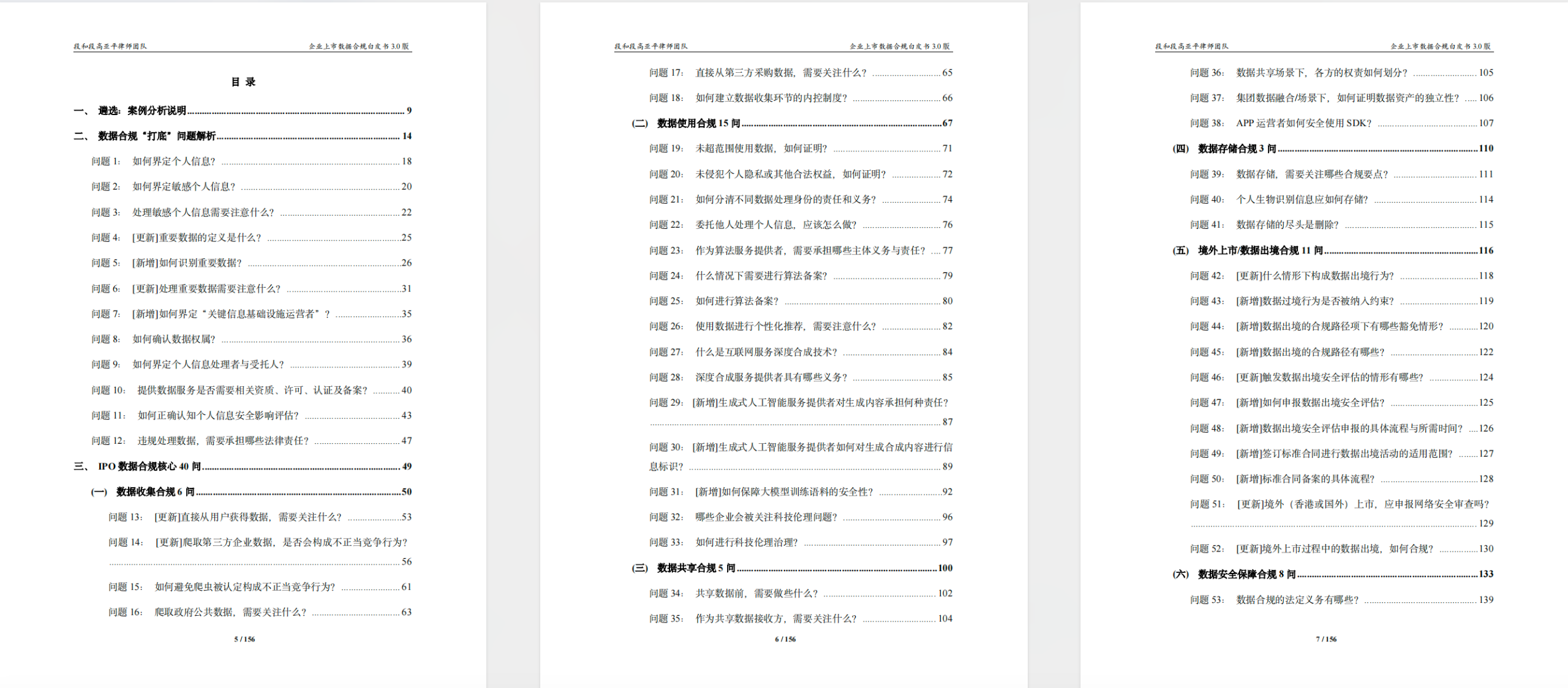 155页2025年企业上市数据合规白皮书【PDF】【5M】