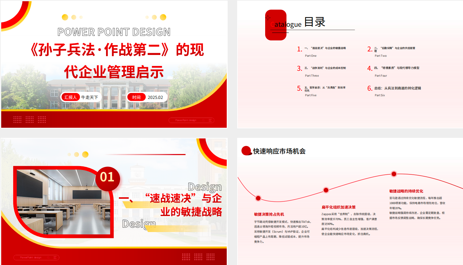 《孙子兵法·始计第一》《孙子兵法·作战第二》对现代企业管理的启示