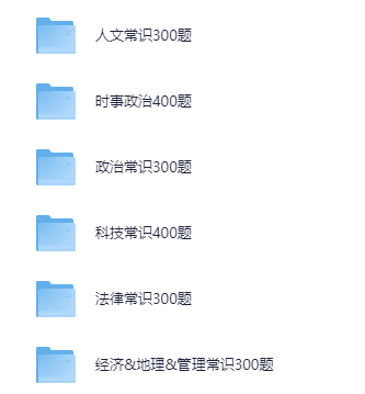 【公务员】国考省考事业编常识必刷2000题(2025版)docx【8.7M】