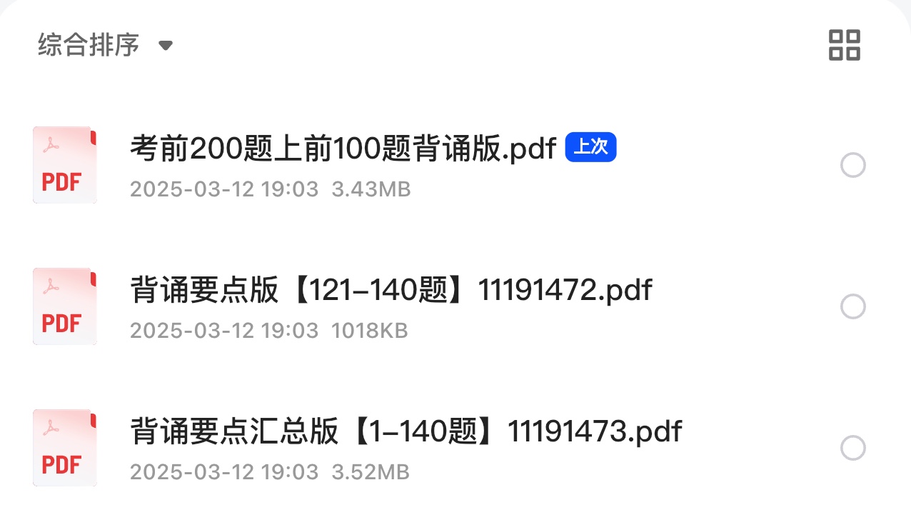 【省考】超哥急救！考前200题背诵版 pdf【7.95M】