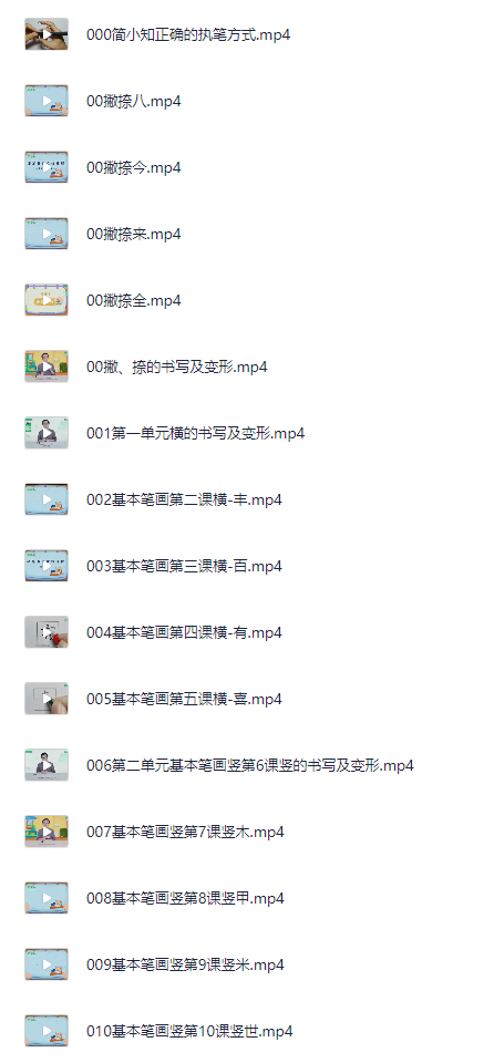 简小知《练字特训营》共280课 内附配套字帖 mp4/pdf 【60.5GB】