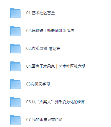 老师教画画七合一课程合集 (7合集) mp4 【14.6G】