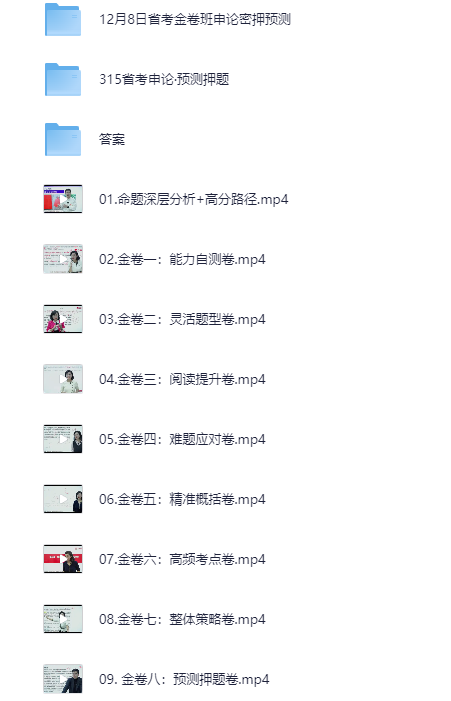 相丽君25省考资料(最新)课程+预测押题 mp4/pdf 【61.6G】