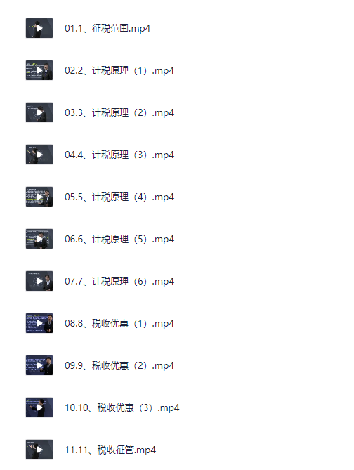会计实操-企业所得税专题课程(共11集、含讲义)【1.2GB】