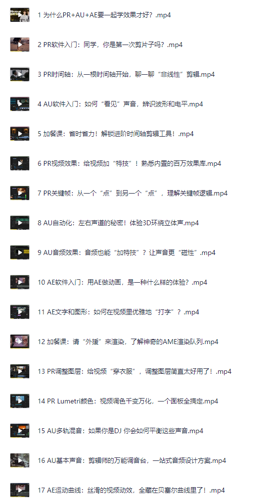 B站精品课《GenJi是真想教会你：PR+AU+AE全能剪辑师入门班》共35集 mp4【10.3G】