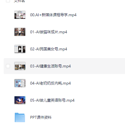 黑马DeepSeek 2025AI+新媒体搞钱指南MP4，内含配套PPT课件资料 [3GB]