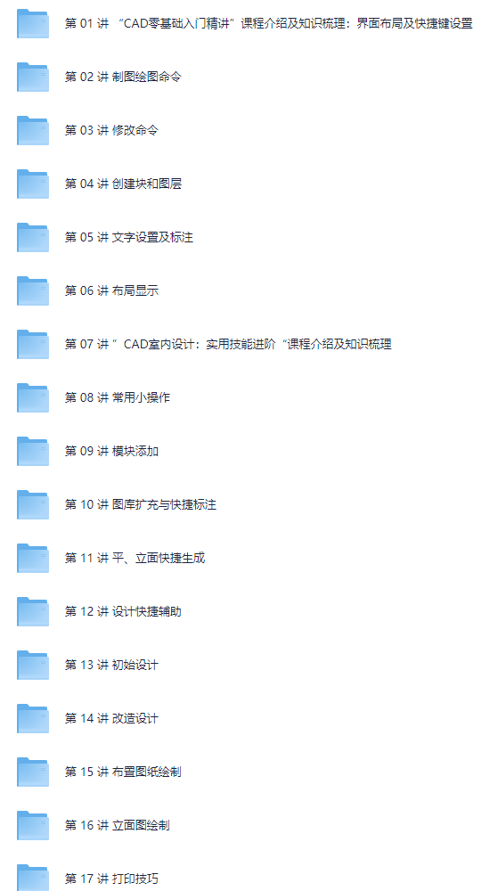 【干货课程】万门大学《CAD零基础入门精讲》（共17讲）mp4 【4.5G】