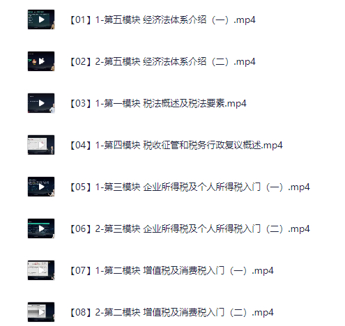 【2025税务师】税务师全程班（普通班+押题班）含讲义 mp4/pdf 【92.6G】