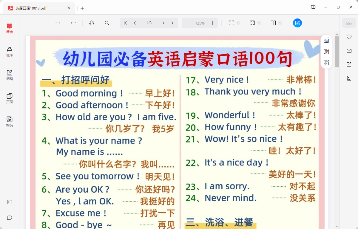 【幼小衔接】《幼小衔接学什么》系列（语文+英语+百科知识）pdf/jpg 【16.6M】
