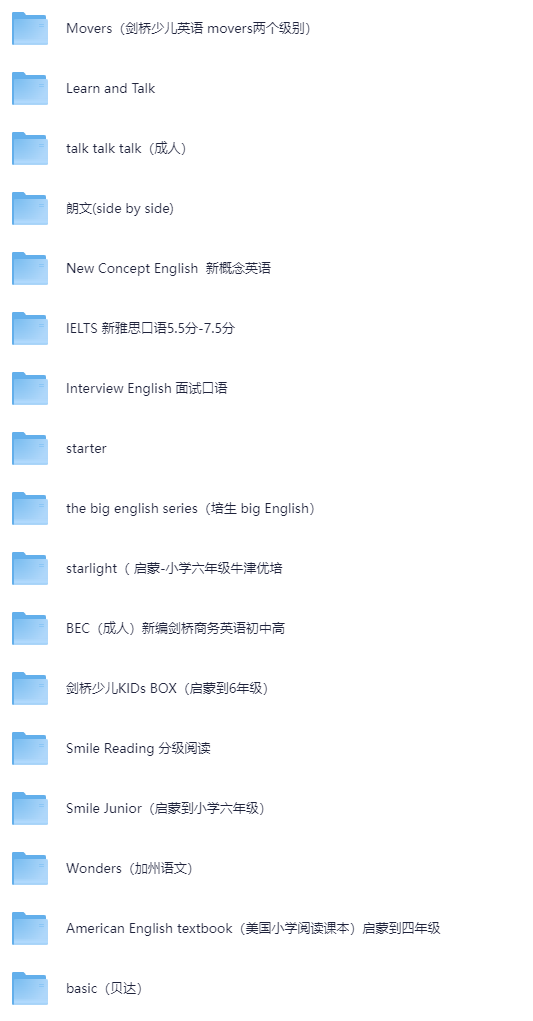 【实用资料】主流英语外教教材教案包(幼儿启蒙+小初高+成人英语)pdf【26.3G】