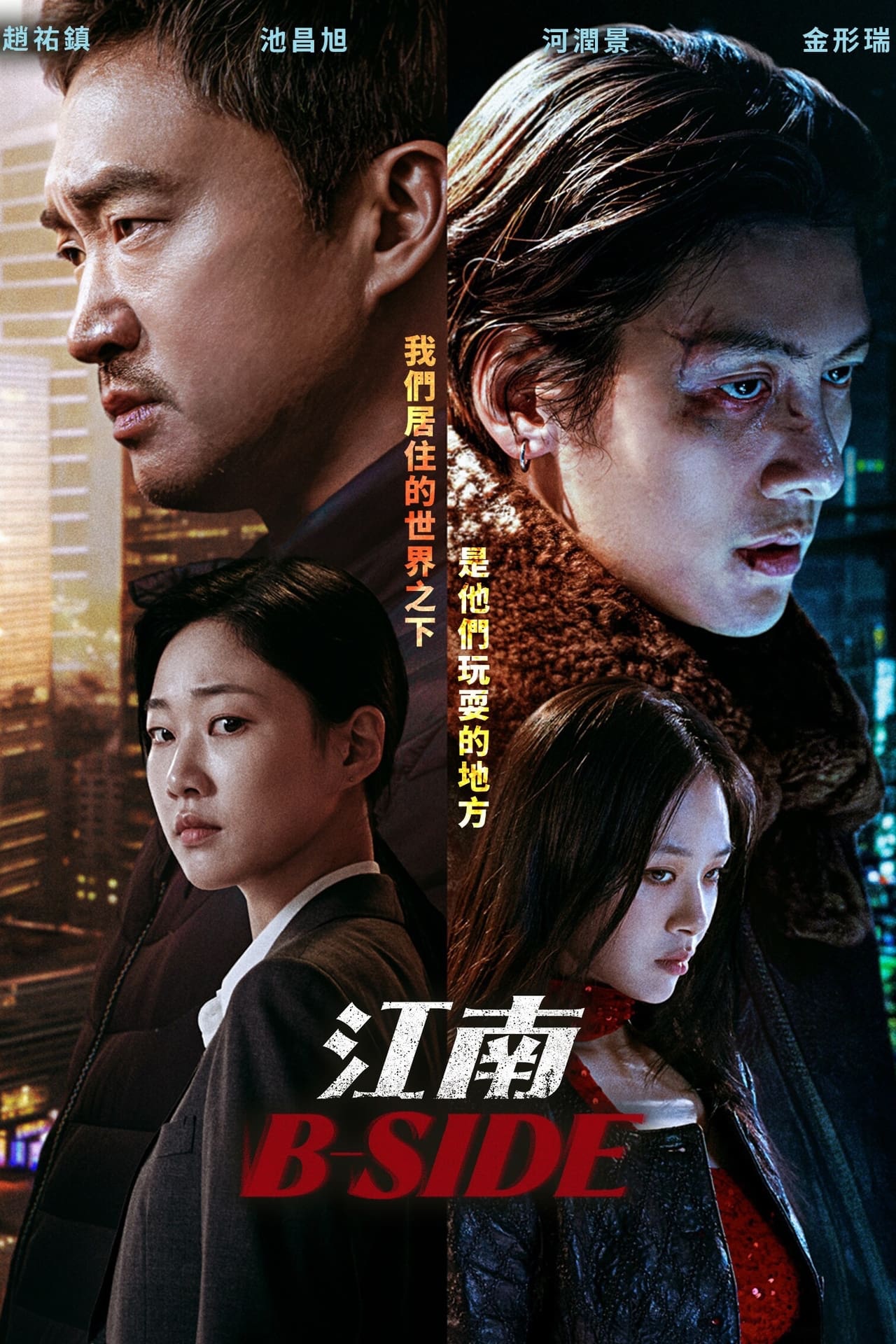 江南重案组 (2024)   [4K高码率]  [韩语内挂中字]  [全8集]  [单集5G]  [47.1G]  [已刮削]