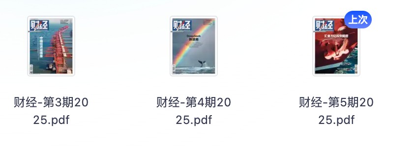《财经周刊》 2025 合集 持续更新  [pdf]  [231.1MB]