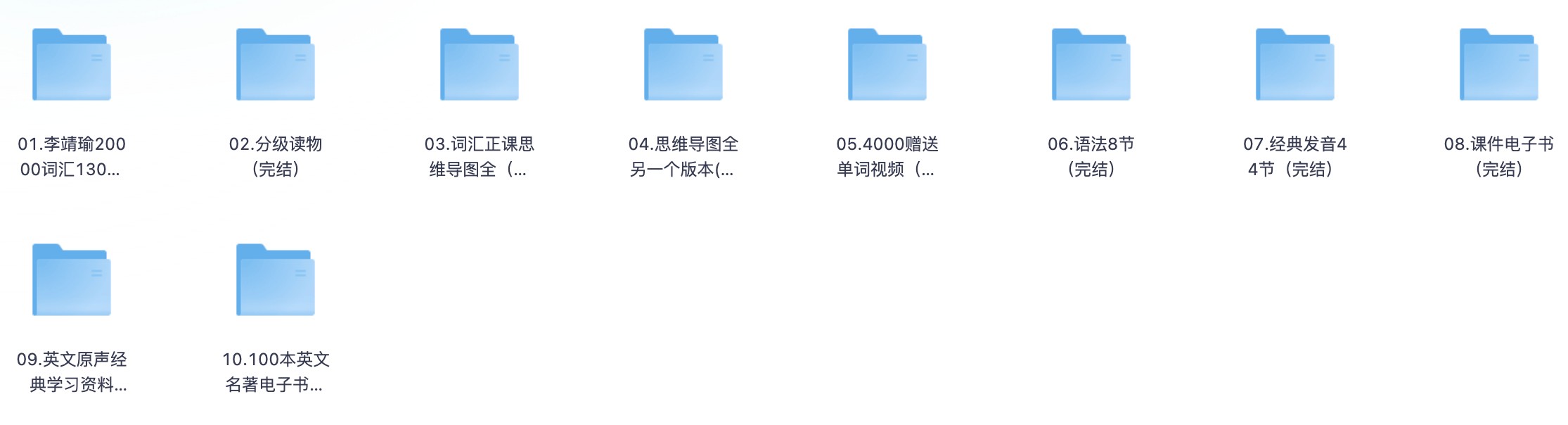 李靖瑜英语课程合集  [55.9GB]