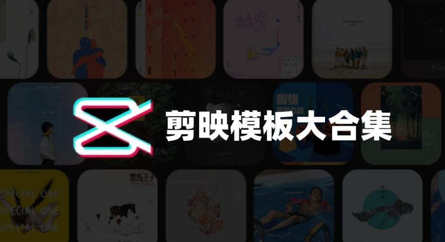 电脑版剪映模板素材包合集 [7.86GB]