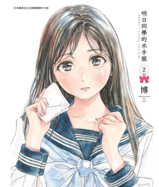 【漫画】《明日同学的水手服》1-80话全【博】超清【mobi格式】【777MB】