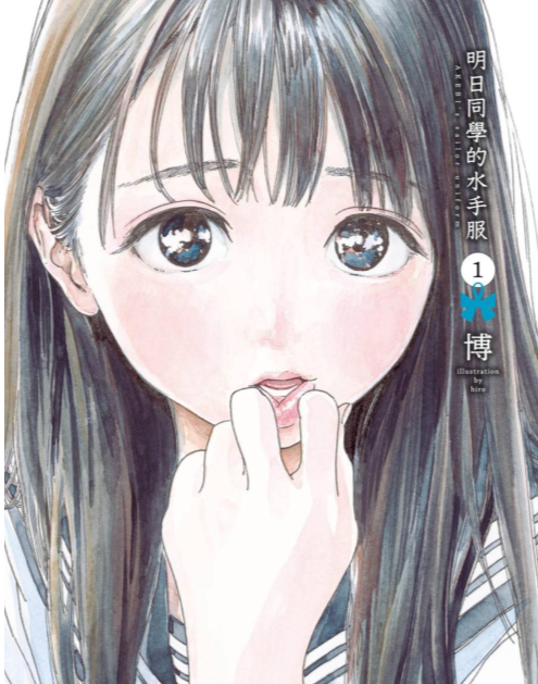 【漫画】《明日同学的水手服》1-80话全【博】超清【mobi格式】【777MB】