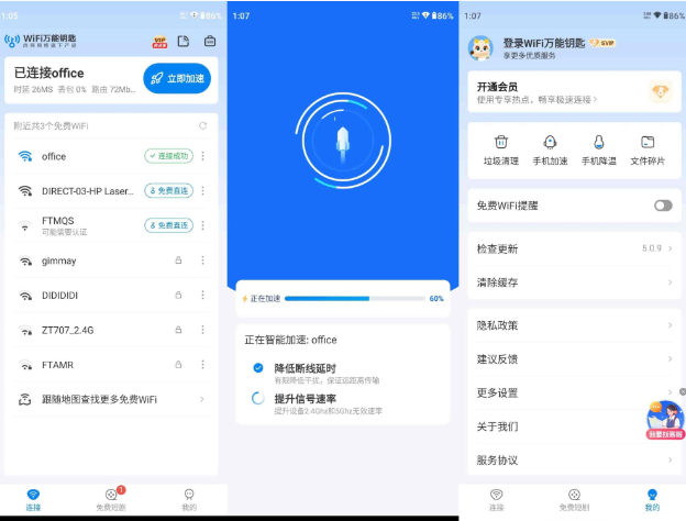安卓手机最新WiFi万能钥匙 v5.1.18/6.8.27 去广告解锁SVIP会员破解版(91.2MB)