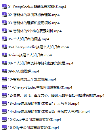 最新从零搭建DeepSeek+智能体&知识库【MP4】【2.1G】