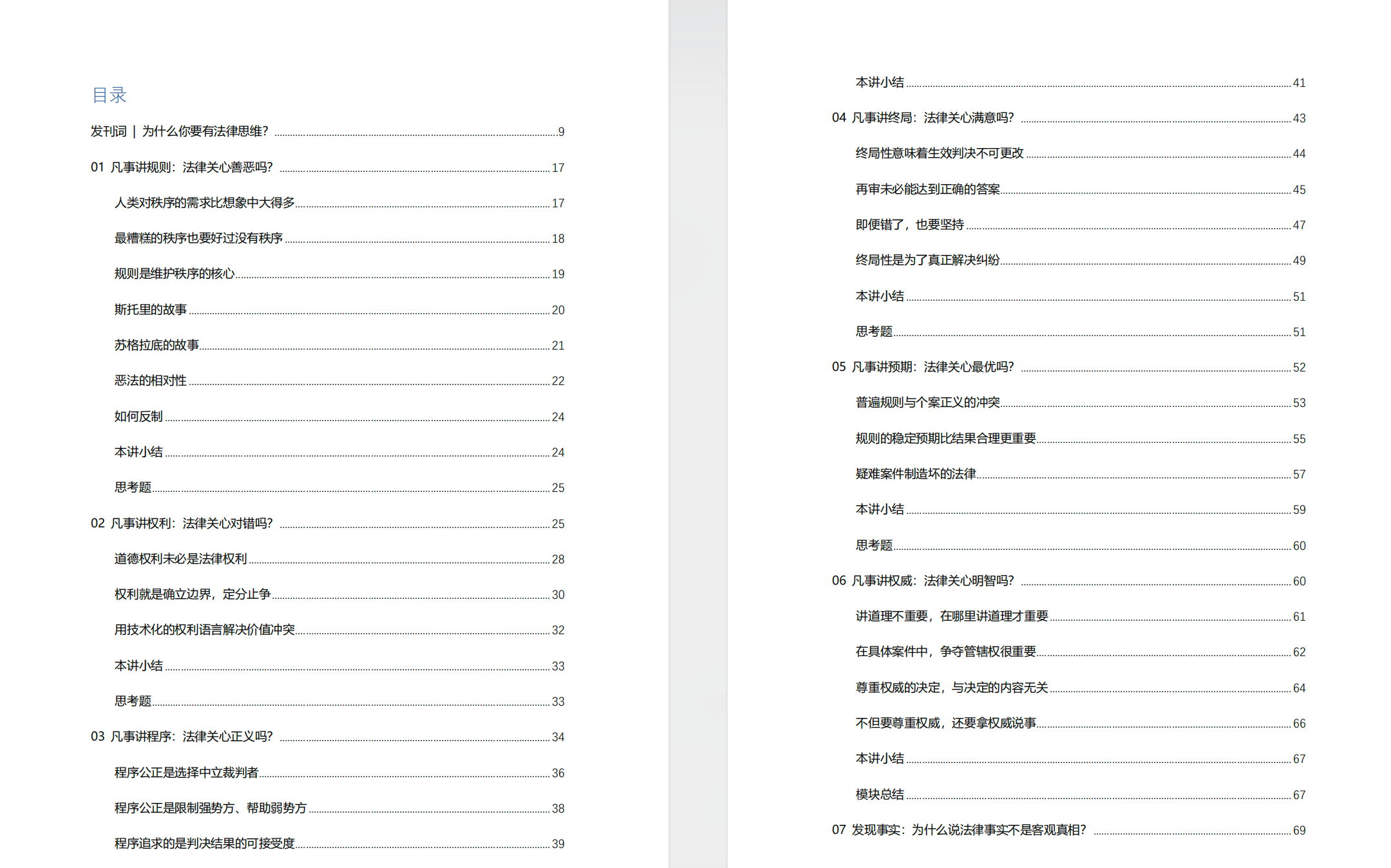 法律思维30讲 【PDF】【1.7M】