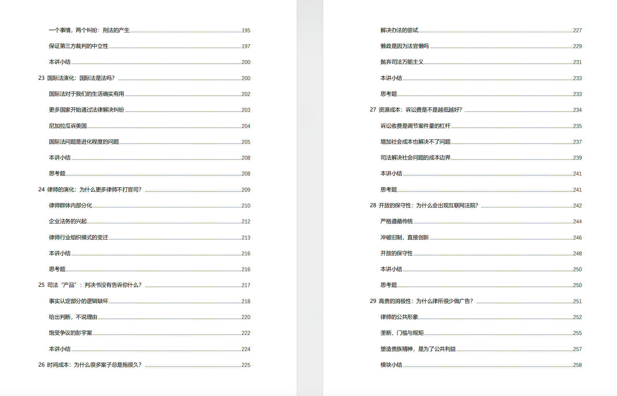 法律思维30讲 【PDF】【1.7M】