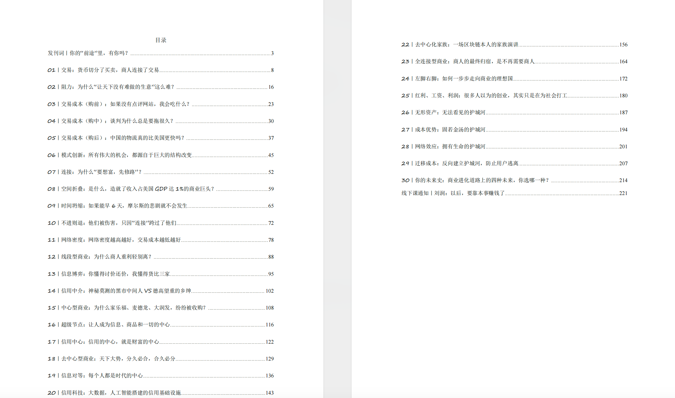 刘润·商业通识合集 【PDF】【7.2M】