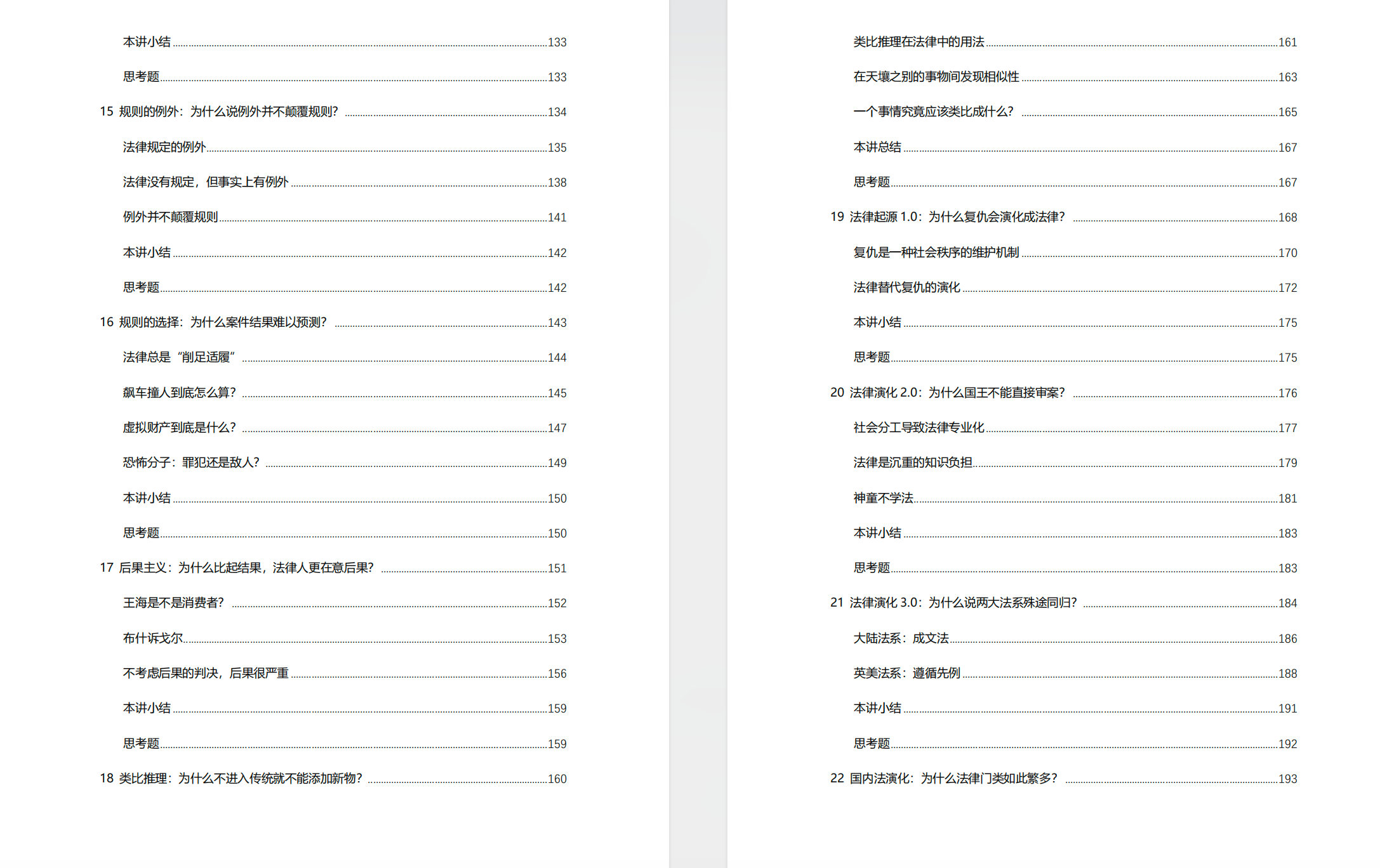 法律思维30讲 【PDF】【1.7M】