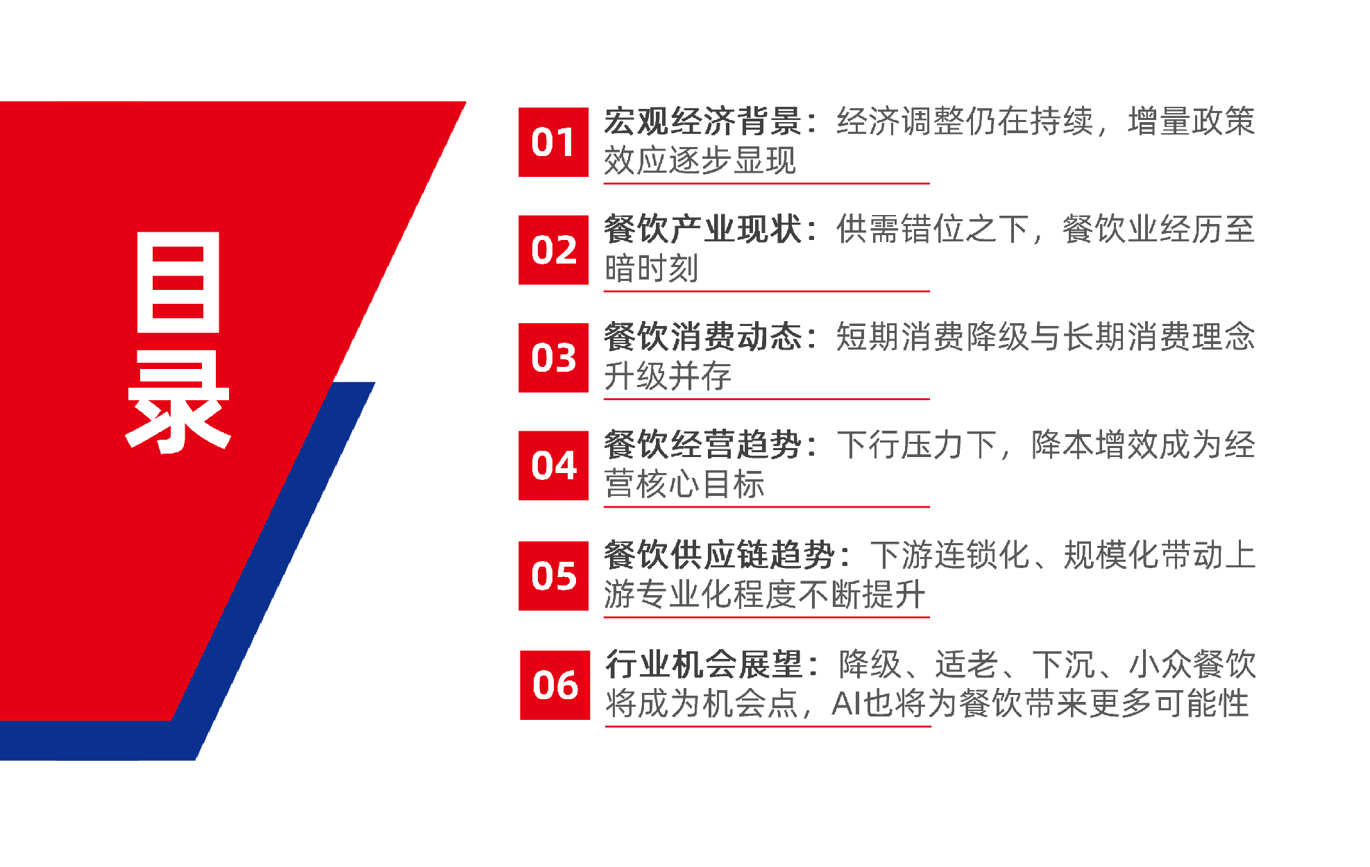 2025年中国餐饮产业生态白皮书.      [PDF]  [8.9M]