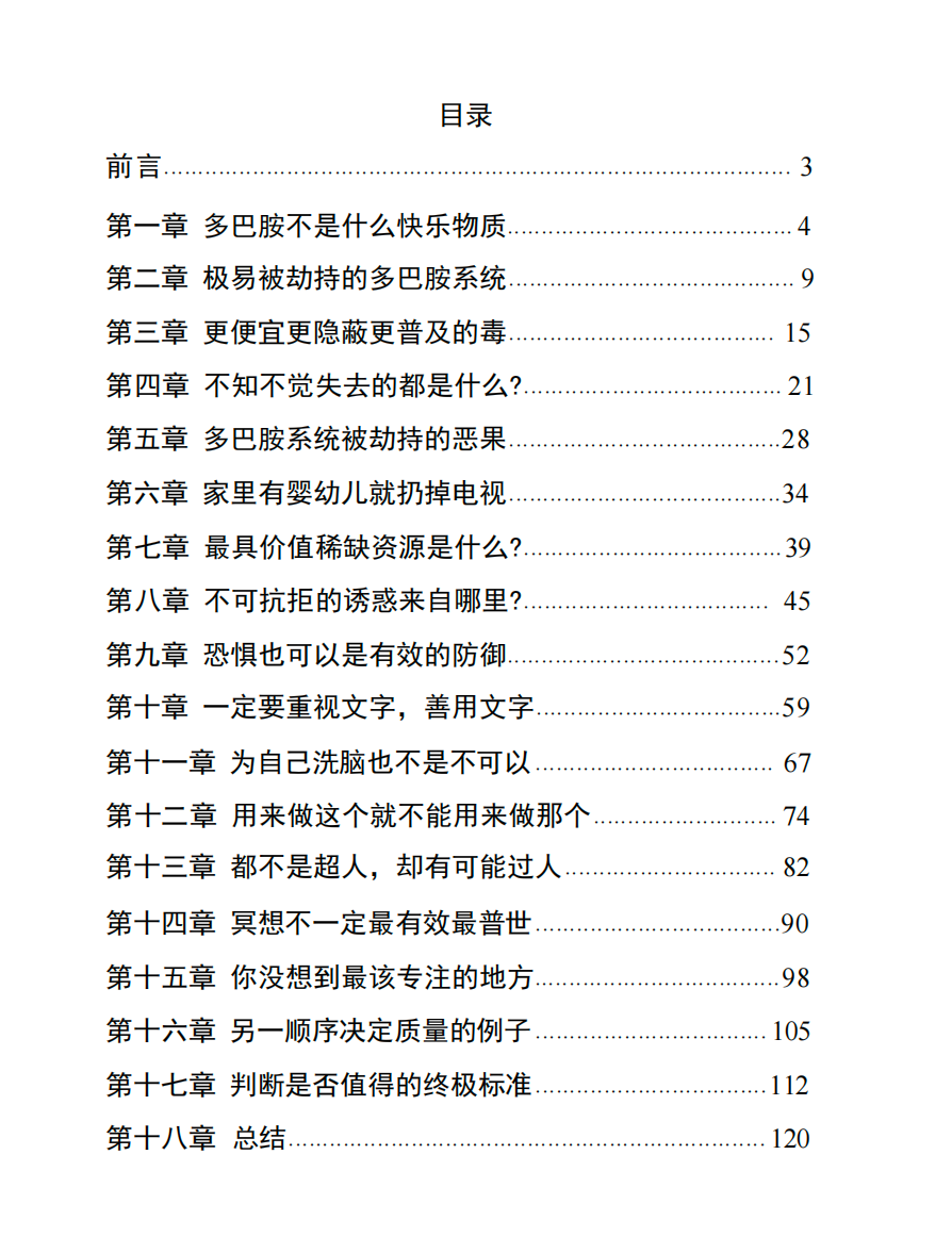 李笑来新书：专注的真相   [PDF]   [2.2MB]