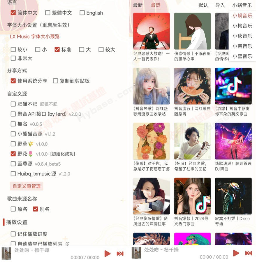   [Android] 落雪音乐Pro 内置源魔版 免费听全网歌曲 【30M】