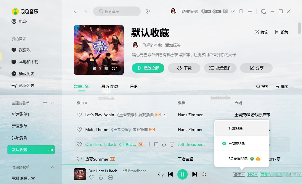 QQ音乐PC电脑版v21.16.00更新修改去广告绿化精简【60M】